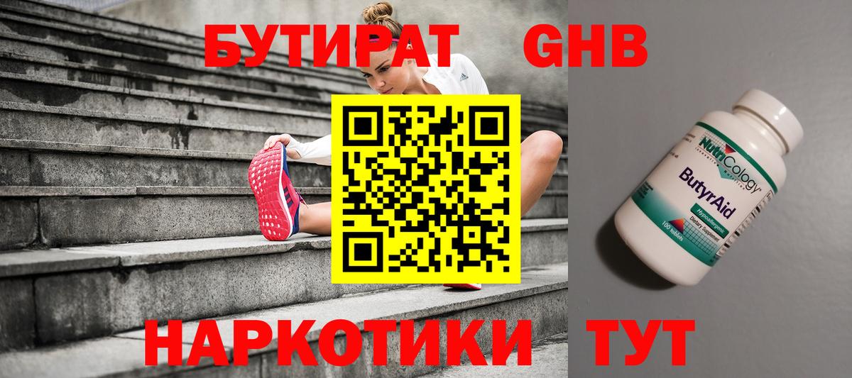 Анжеро-Судженск  БУТИРАТ 99%  Бутират  Вход с VPN 