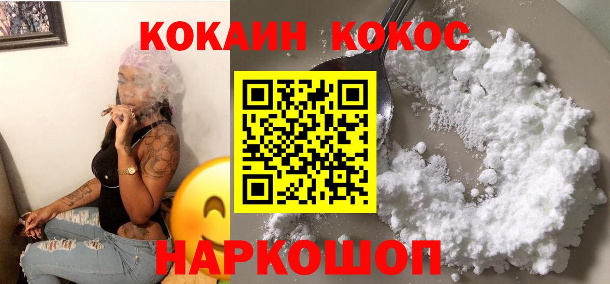 КОКАИН 97%  Вход с VPN  где купить наркоту  Кокаин FishScale  Анжеро-Судженск 