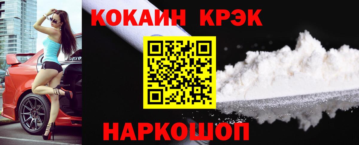 COCAIN Перу  Cocaine Эквадор  Анжеро-Судженск 