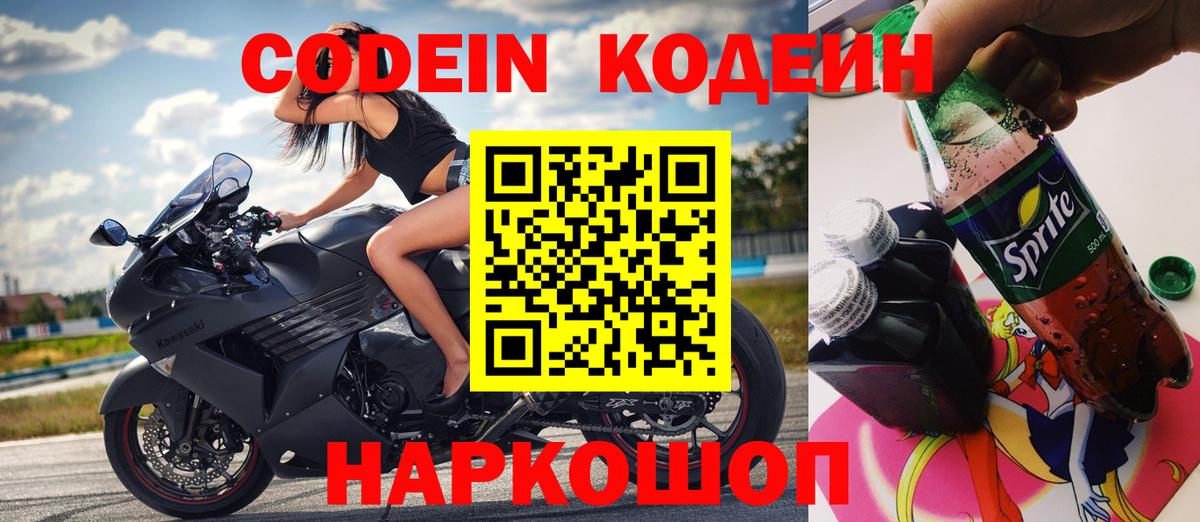 Кодеин Purple Drank Анжеро-Судженск