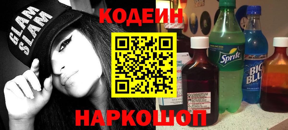 Кодеиновый сироп Lean Purple Drank  Анжеро-Судженск  Кодеиновый сироп Lean напиток Lean (лин) 