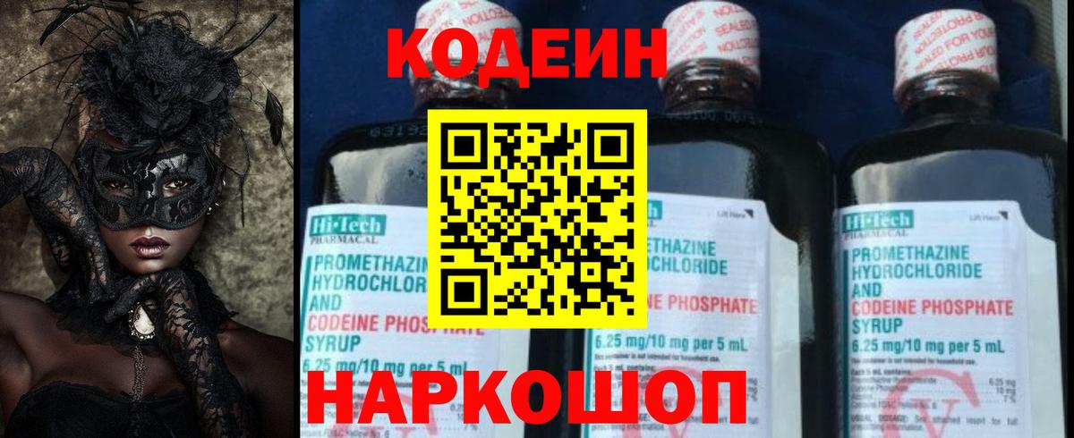 Анжеро-Судженск  Кодеиновый сироп Lean Purple Drank  Кодеиновый сироп Lean Purple Drank  Вход с VPN 
