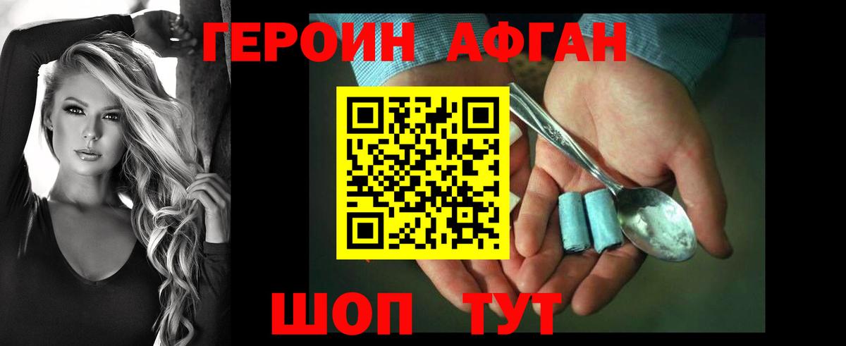 ГЕРОИН афганец Анжеро-Судженск