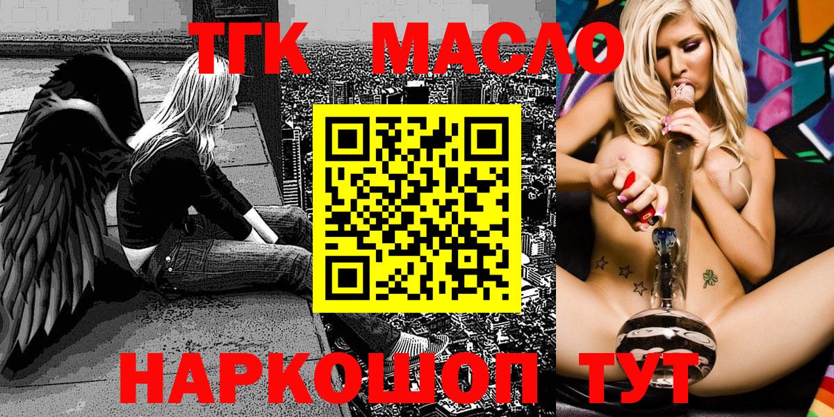 Анжеро-Судженск  магазин    Вход с VPN  Дистиллят ТГК гашишное масло  ТГК гашишное масло 
